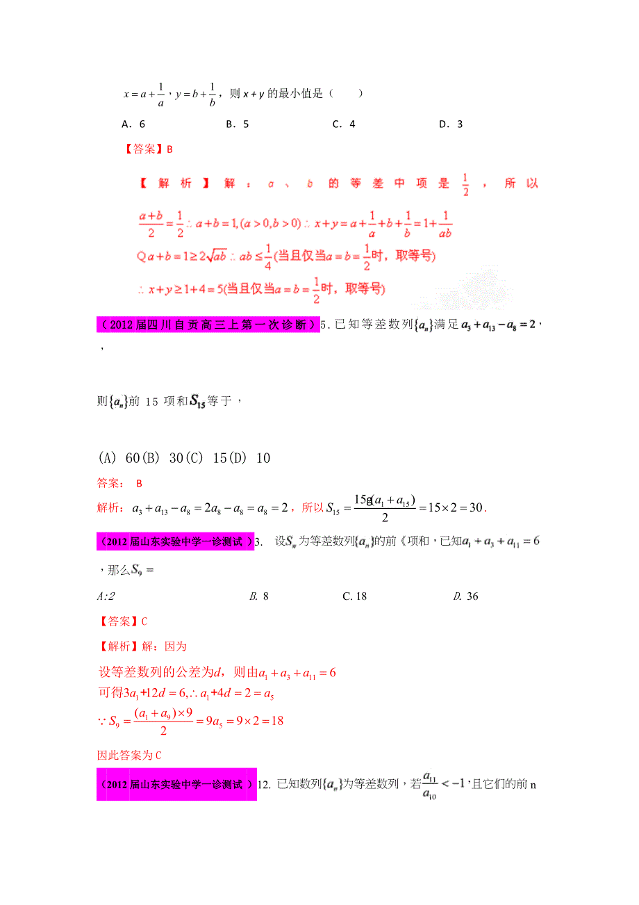 2012届高三名校试题精选分项解析数学（文）：第一辑 专题04数列.doc_第2页