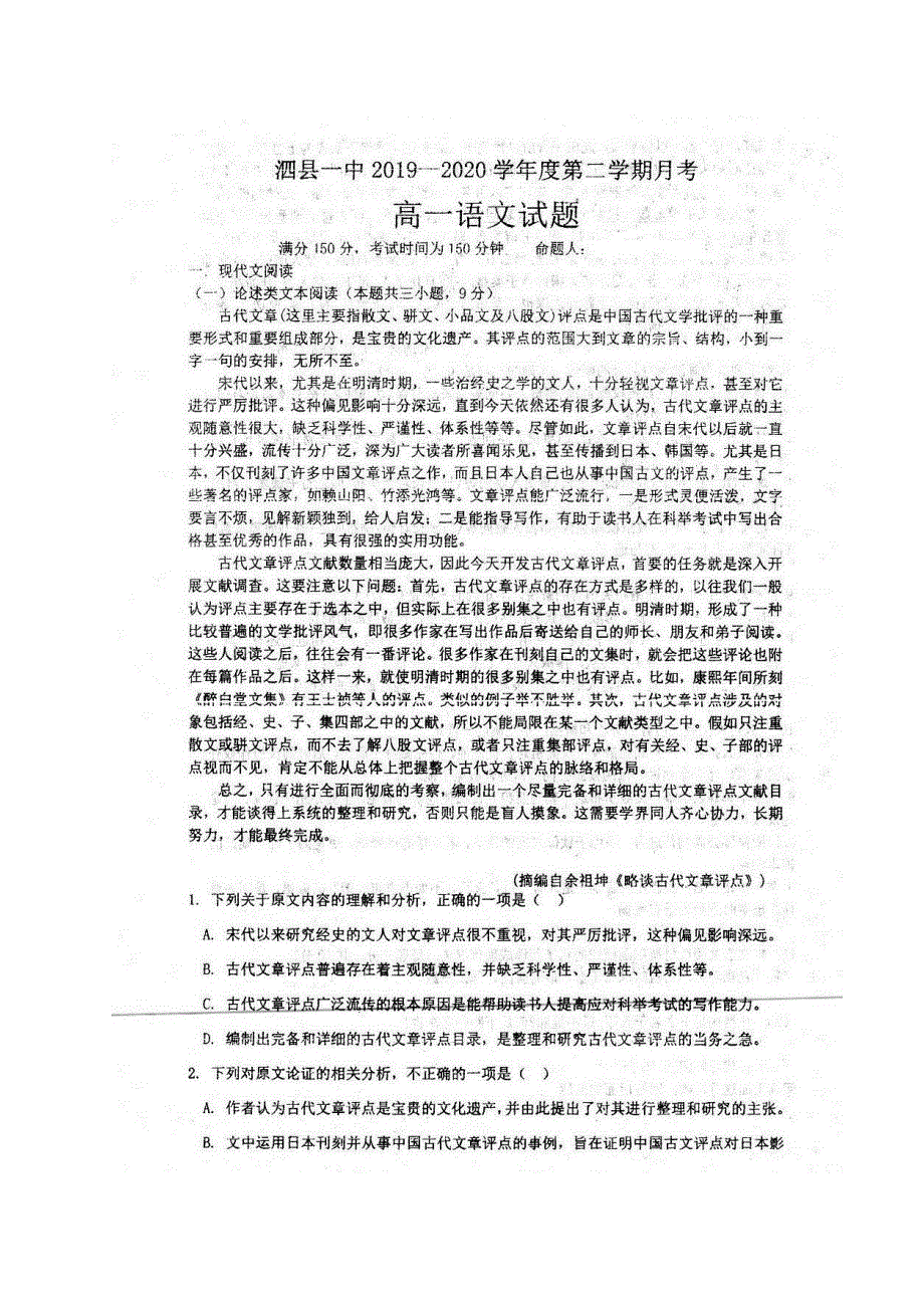 安徽省泗县第一中学2019-2020学年高一下学期第一次月考语文试题 PDF版含答案.pdf_第1页