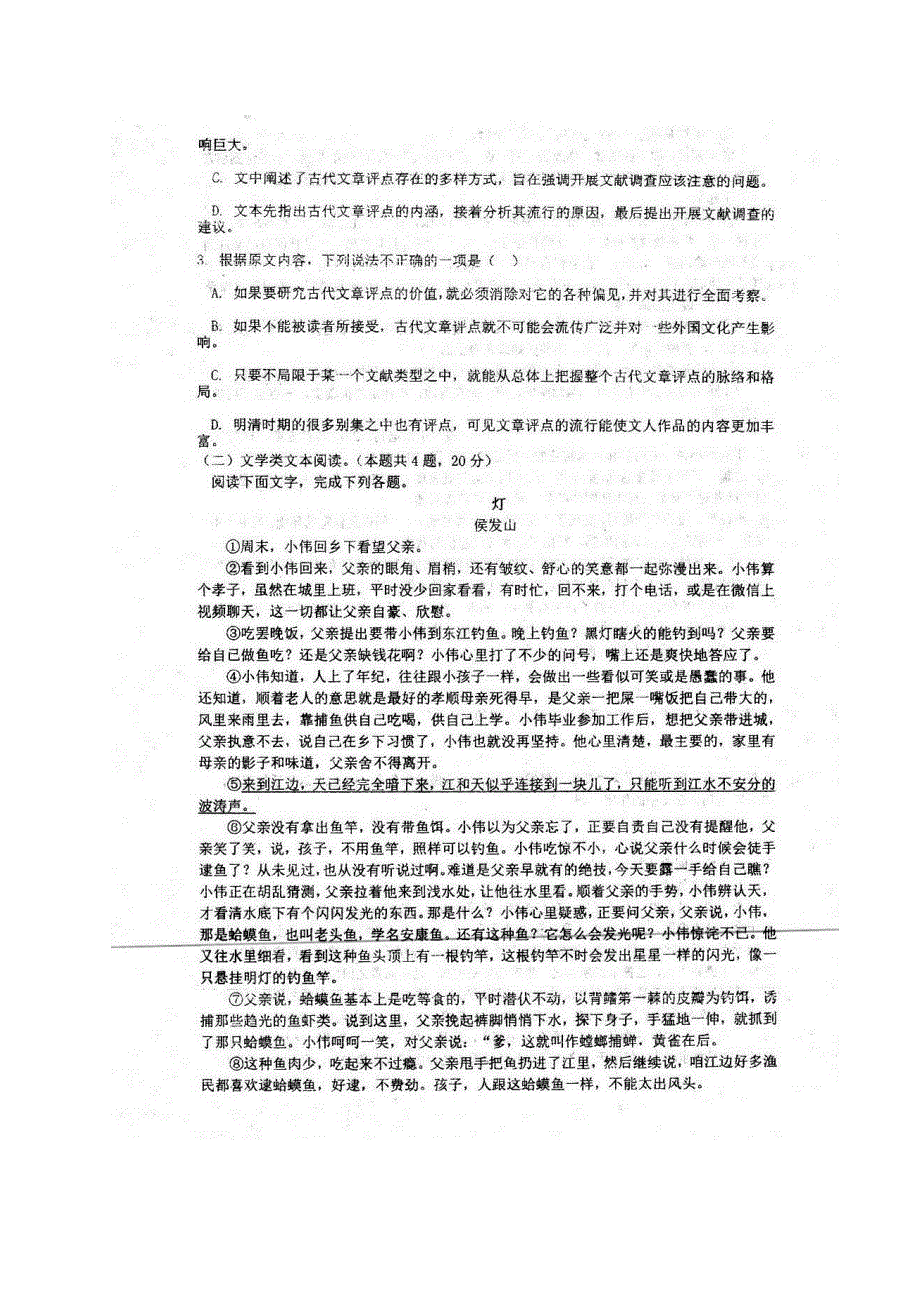 安徽省泗县第一中学2019-2020学年高一下学期第一次月考语文试题 PDF版含答案.pdf_第2页