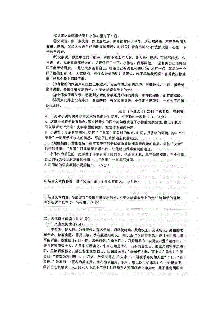 安徽省泗县第一中学2019-2020学年高一下学期第一次月考语文试题 PDF版含答案.pdf_第3页