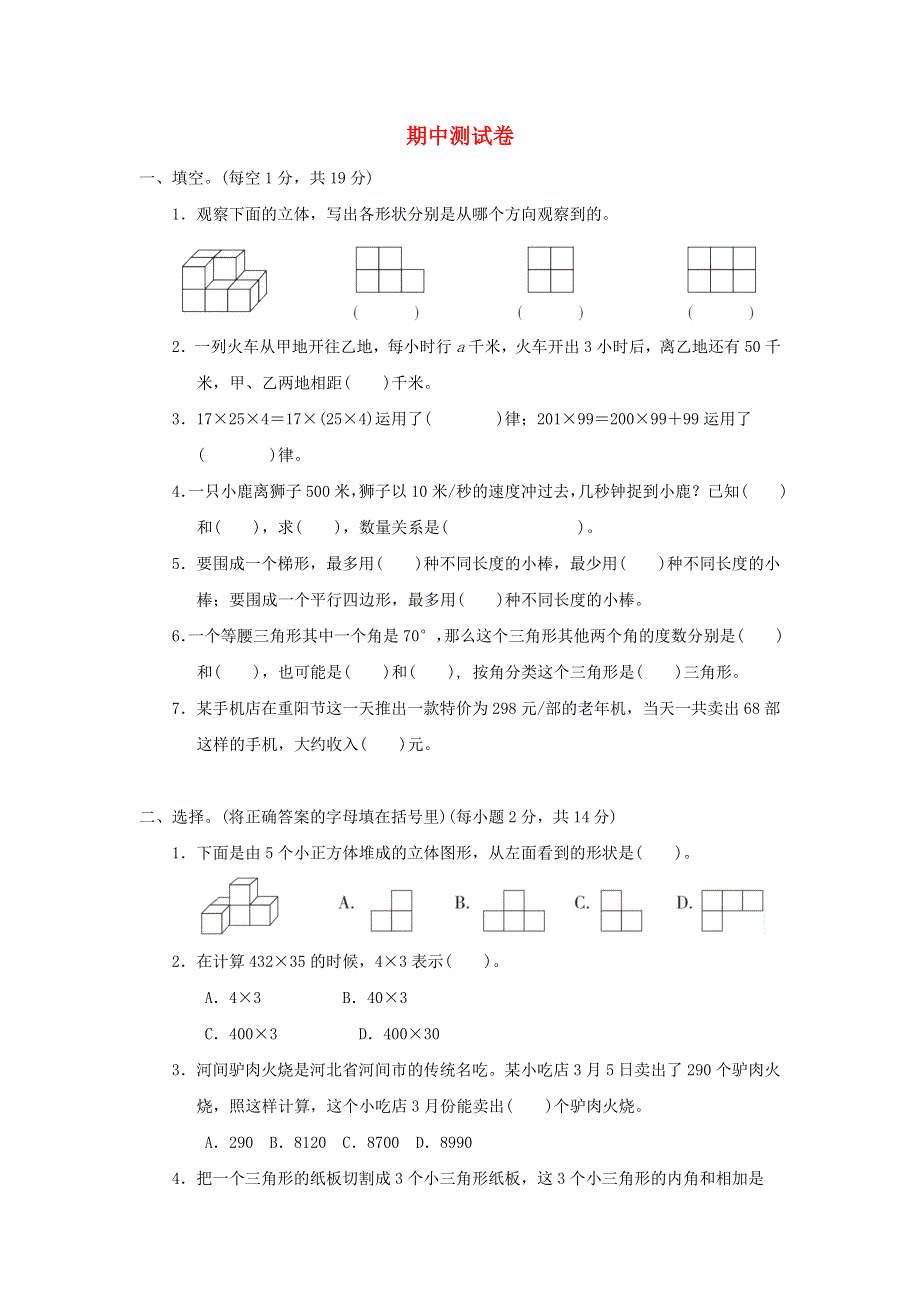 2022四年级数学下学期期中测试卷 冀教版.doc_第1页