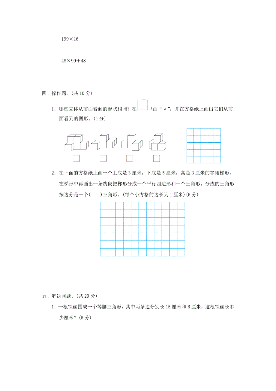 2022四年级数学下学期期中测试卷 冀教版.doc_第3页