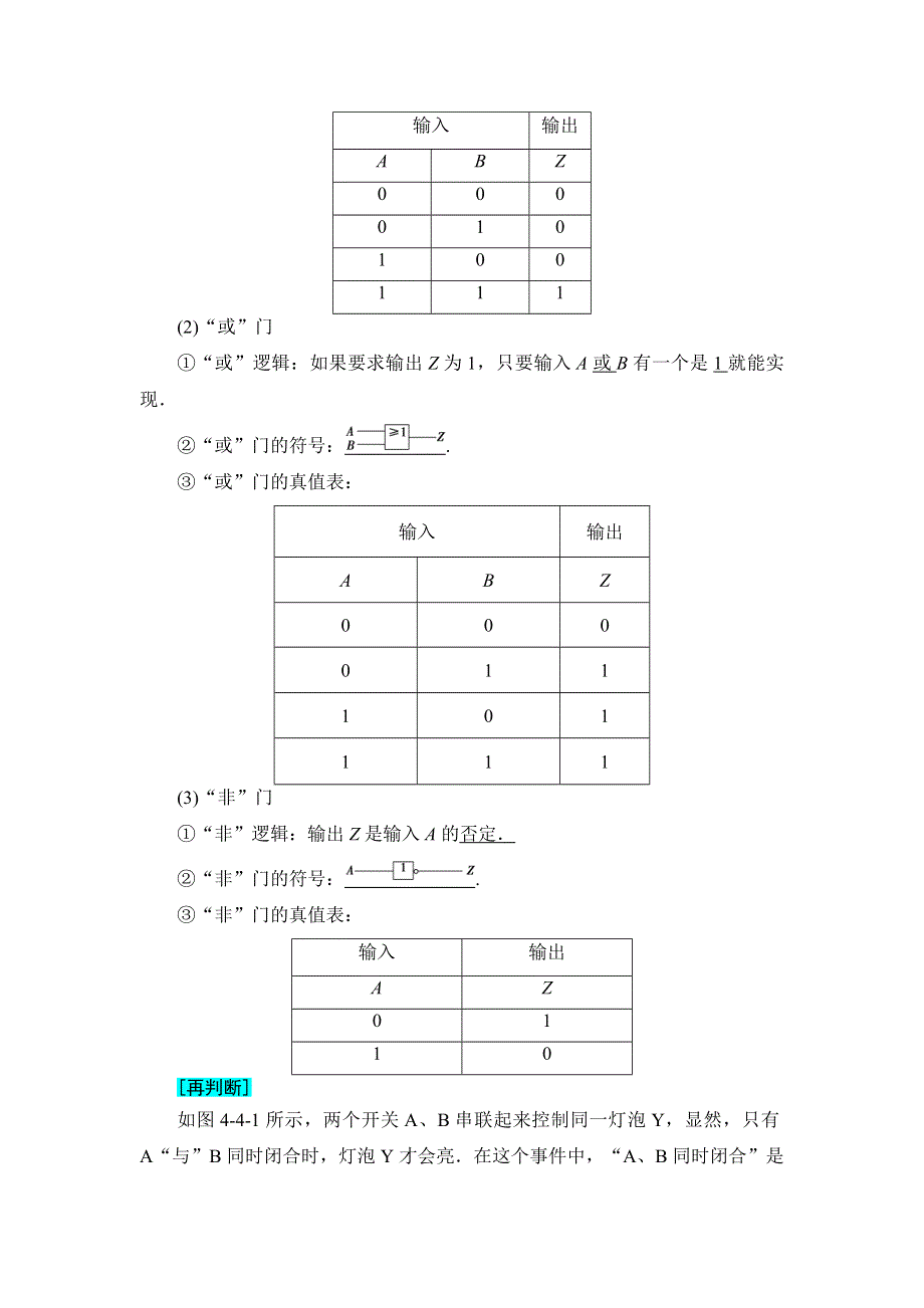 2018版物理（鲁科版）新课堂同步选修3-1文档：第4章 第4节 逻辑电路与自动控制 WORD版含解析.doc_第2页