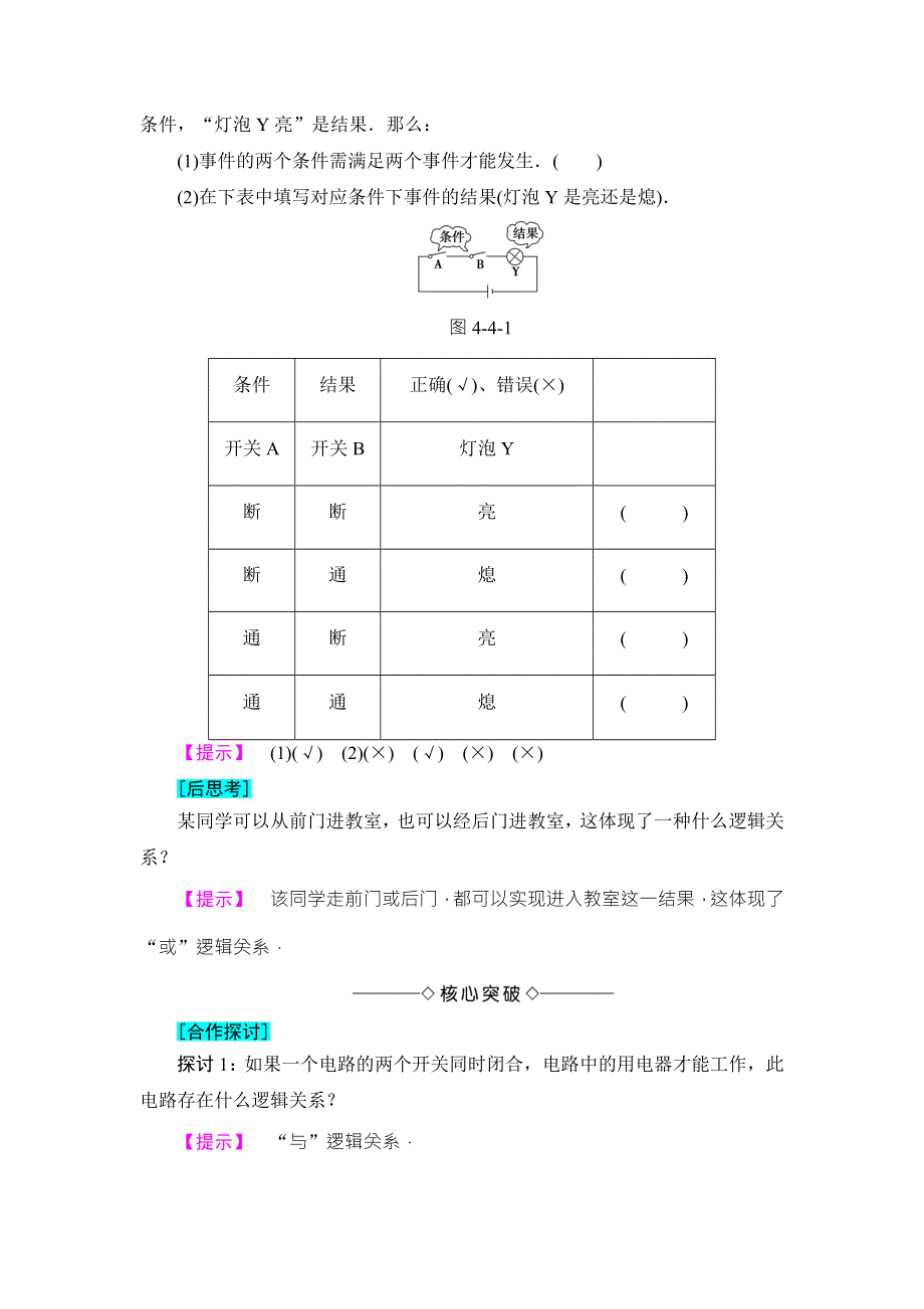 2018版物理（鲁科版）新课堂同步选修3-1文档：第4章 第4节 逻辑电路与自动控制 WORD版含解析.doc_第3页