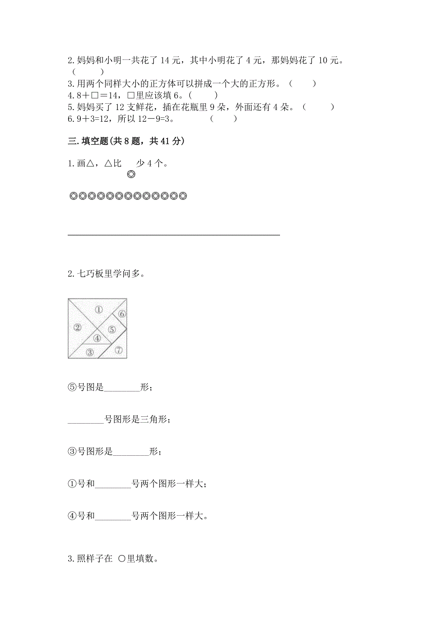 人教版一年级下册数学期中测试卷（历年真题）.docx_第2页