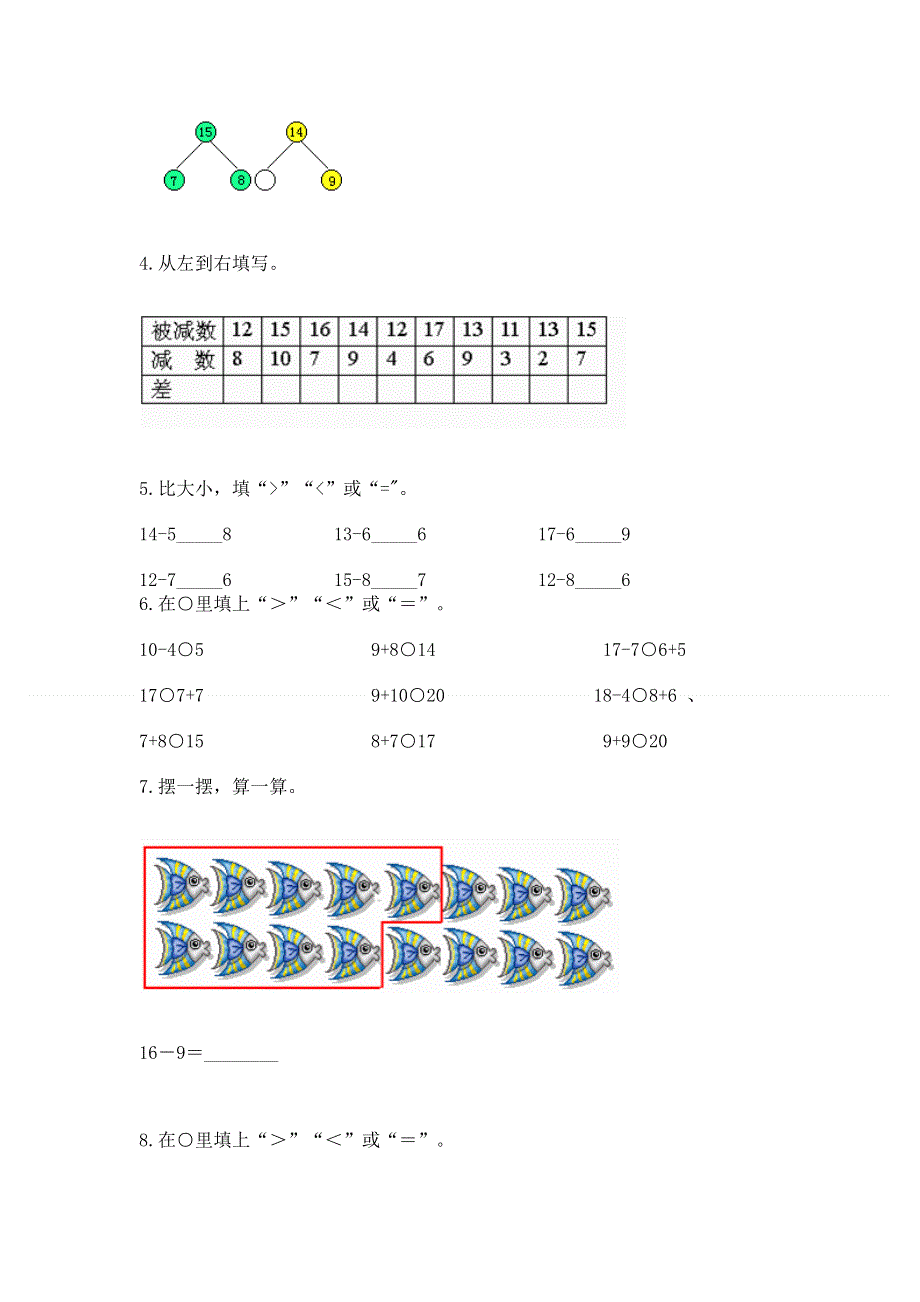 人教版一年级下册数学期中测试卷（历年真题）.docx_第3页