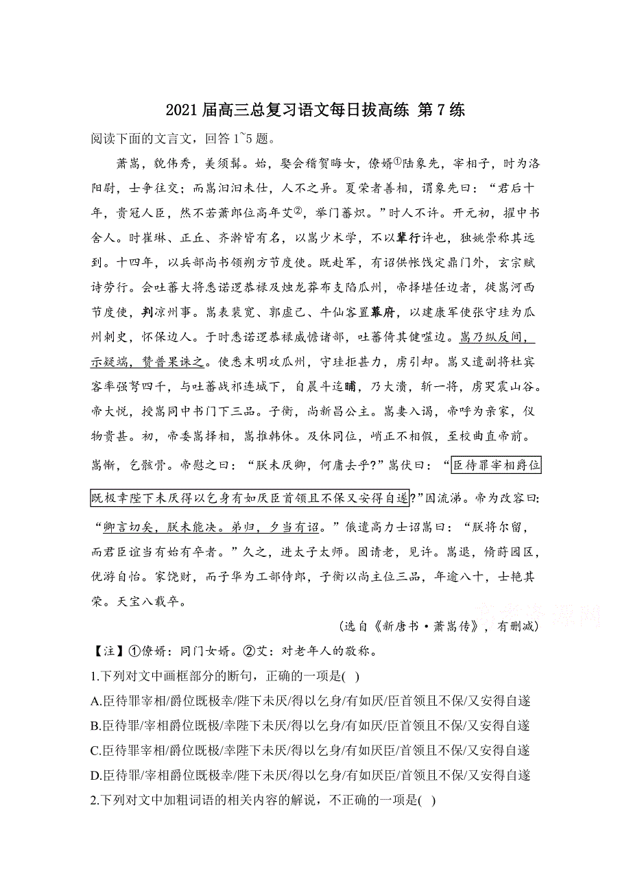 2021届高三语文一轮总复习每日拔高练 第7练 WORD版含解析.doc_第1页