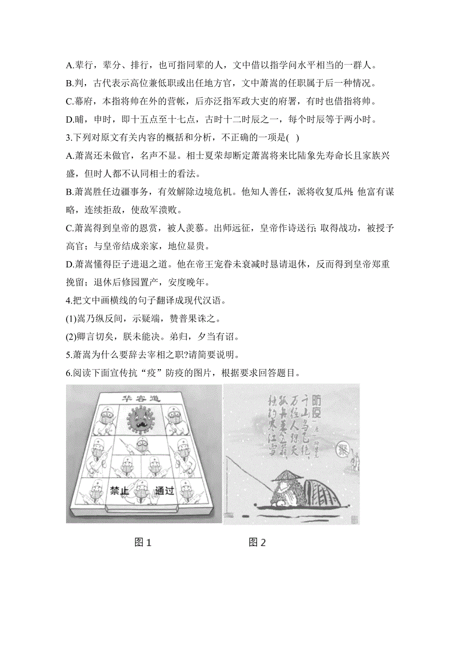 2021届高三语文一轮总复习每日拔高练 第7练 WORD版含解析.doc_第2页