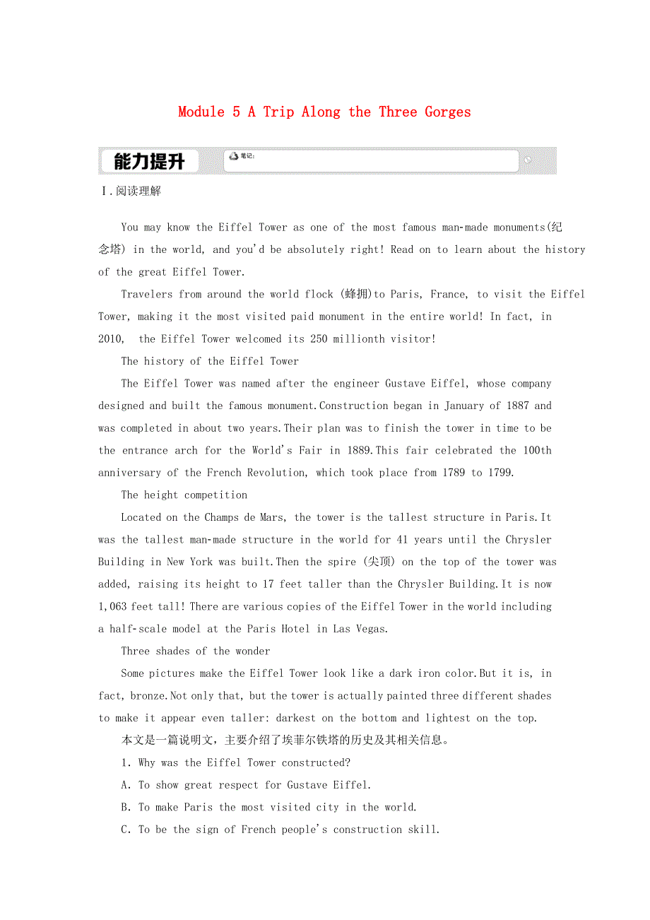 2020-2021学年外研版必修4专练：MODULE5 A TRIP ALONG THE THREE GORGES READING AND VOCABULARY WORD版含解析.doc_第1页