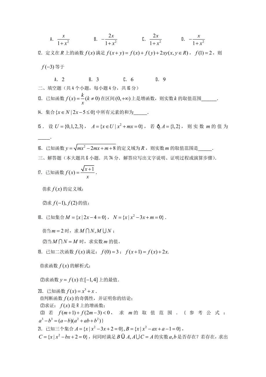 四川省攀枝花市七中11-12学年高一上学期第一次月考（数学）.doc_第2页