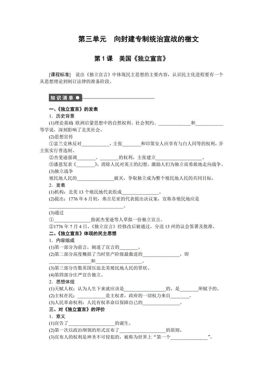 《新步步高》2015-2016学年高二历史人教版选修2课时作业：第三单元第1课 美国《独立宣言》 WORD版含解析.docx_第1页