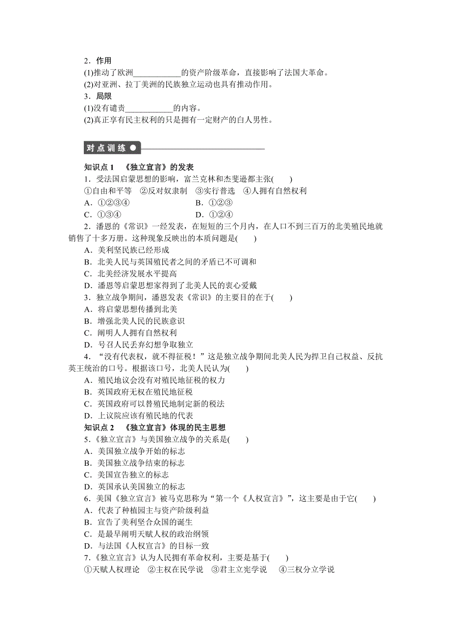 《新步步高》2015-2016学年高二历史人教版选修2课时作业：第三单元第1课 美国《独立宣言》 WORD版含解析.docx_第2页