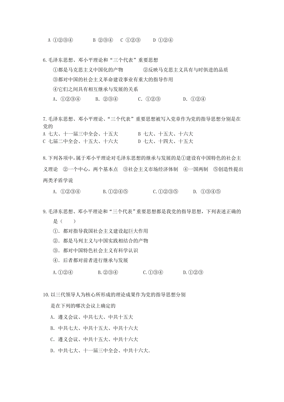 2013年新课标历史考纲考点针对性集训：专题二十三20世纪以来的中国重大思想理论成果 WORD版含答案.doc_第2页