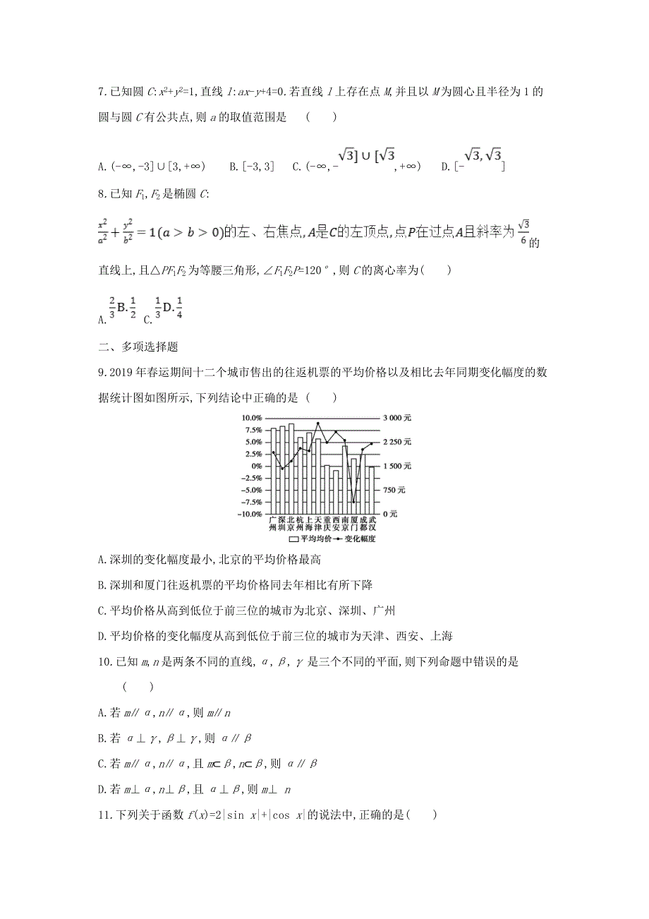 广东省东莞市东方明珠学校2021届高三数学下学期复习卷三（含解析）.doc_第2页