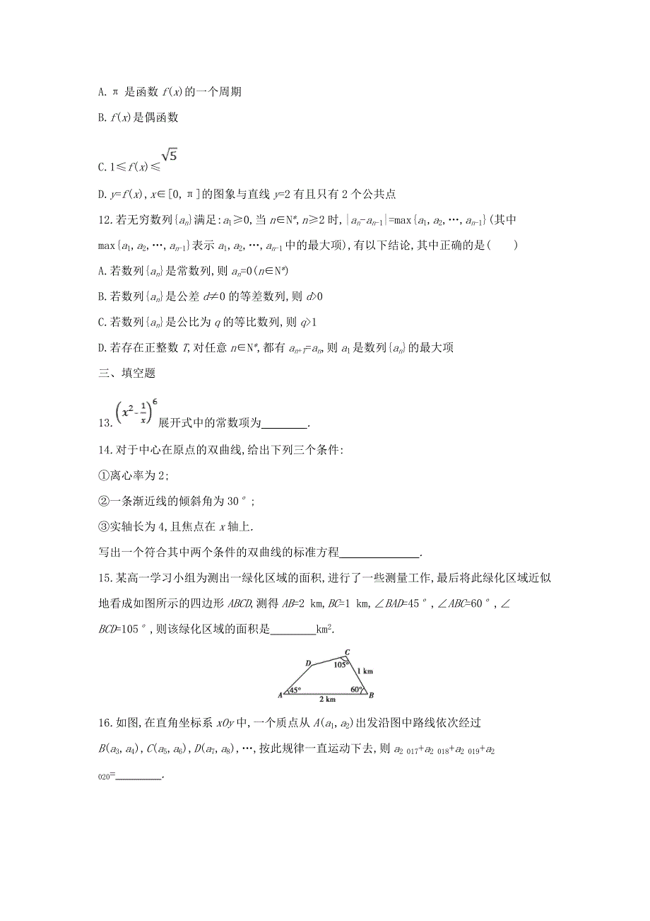 广东省东莞市东方明珠学校2021届高三数学下学期复习卷三（含解析）.doc_第3页