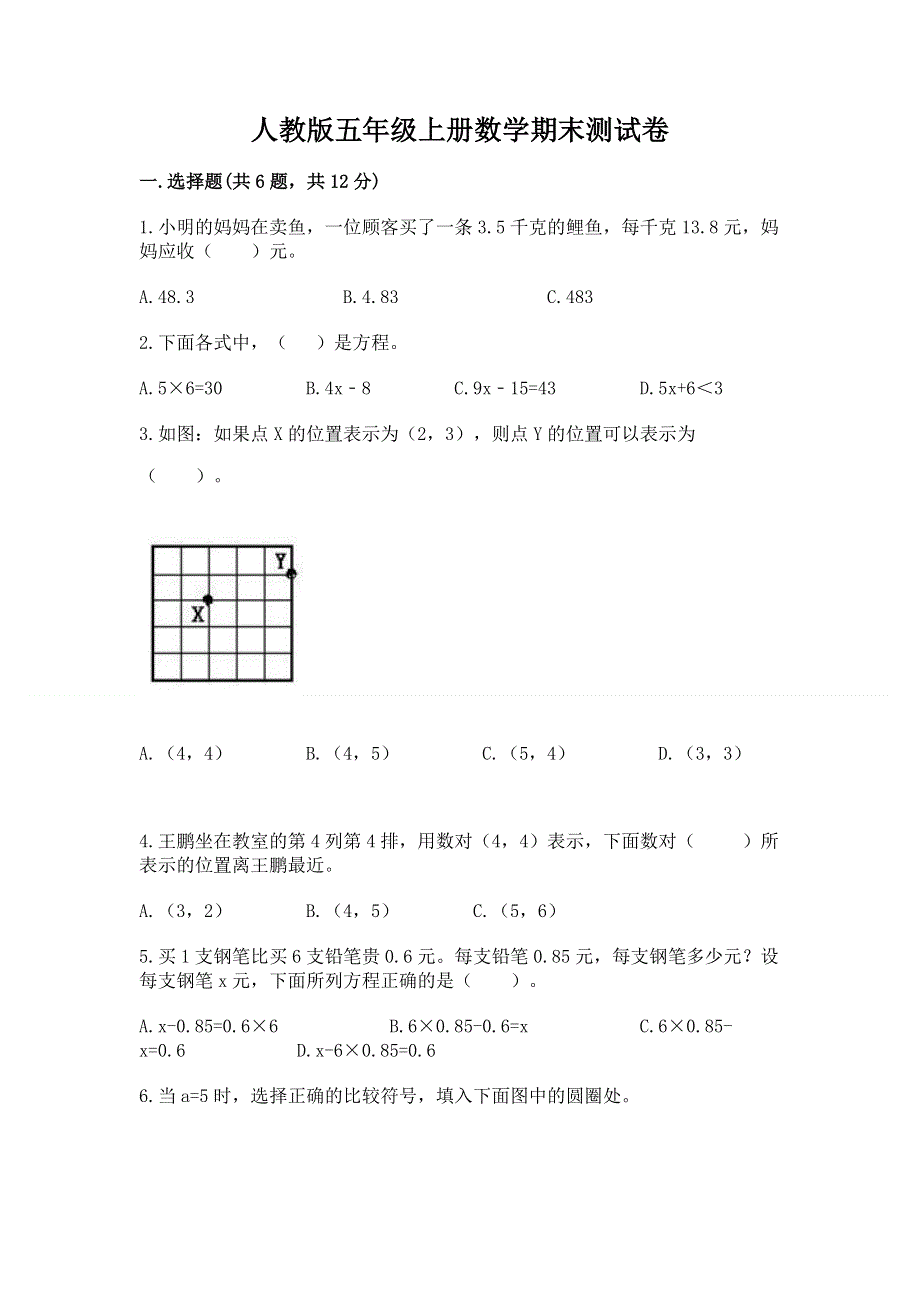 人教版五年级上册数学期末测试卷含精品答案.docx_第1页