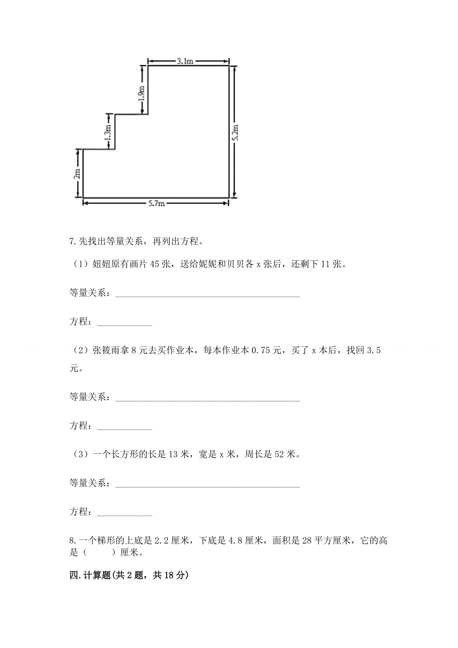 人教版五年级上册数学期末测试卷含精品答案.docx_第3页