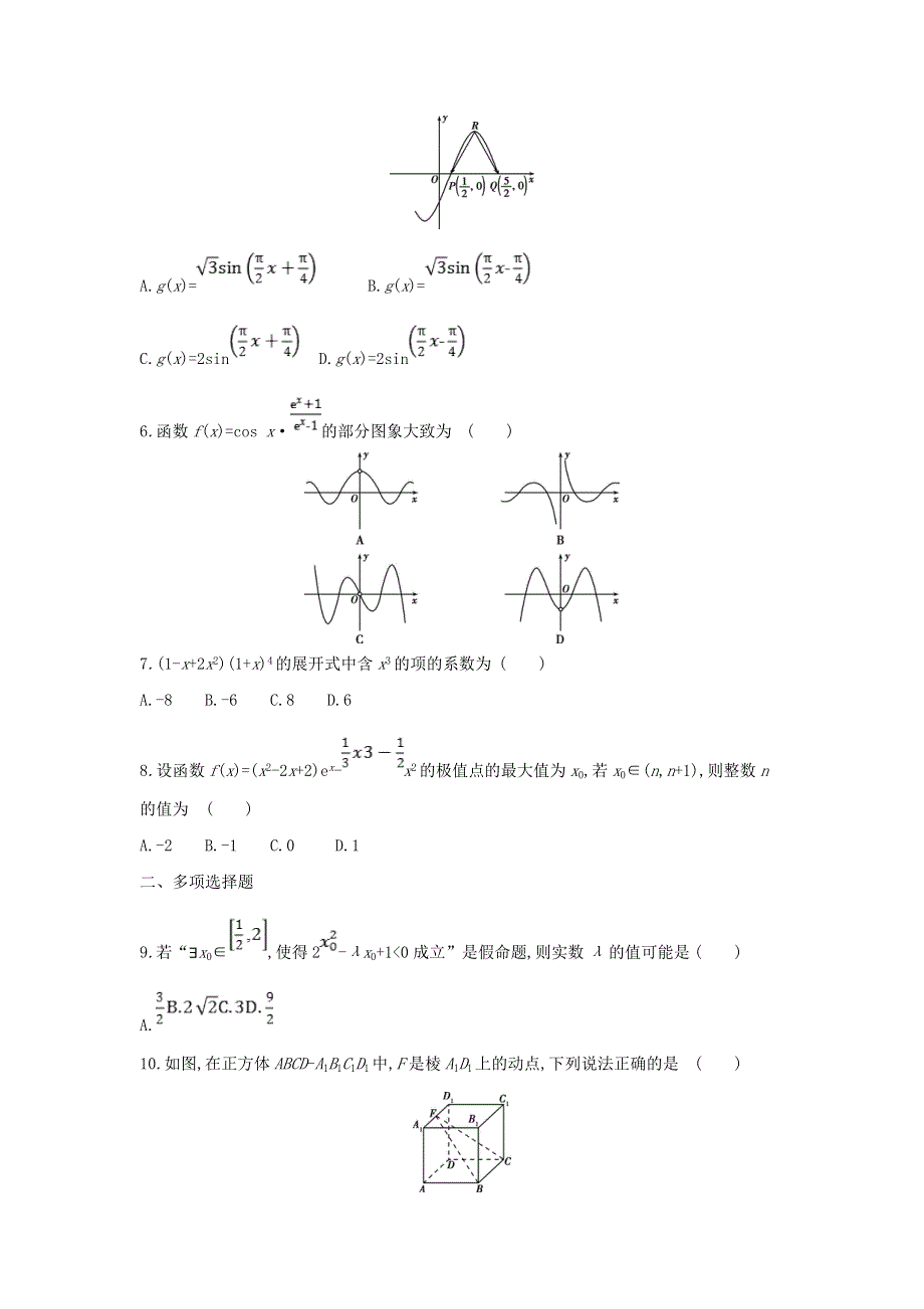 广东省东莞市东方明珠学校2021届高三数学下学期复习卷四（含解析）.doc_第2页