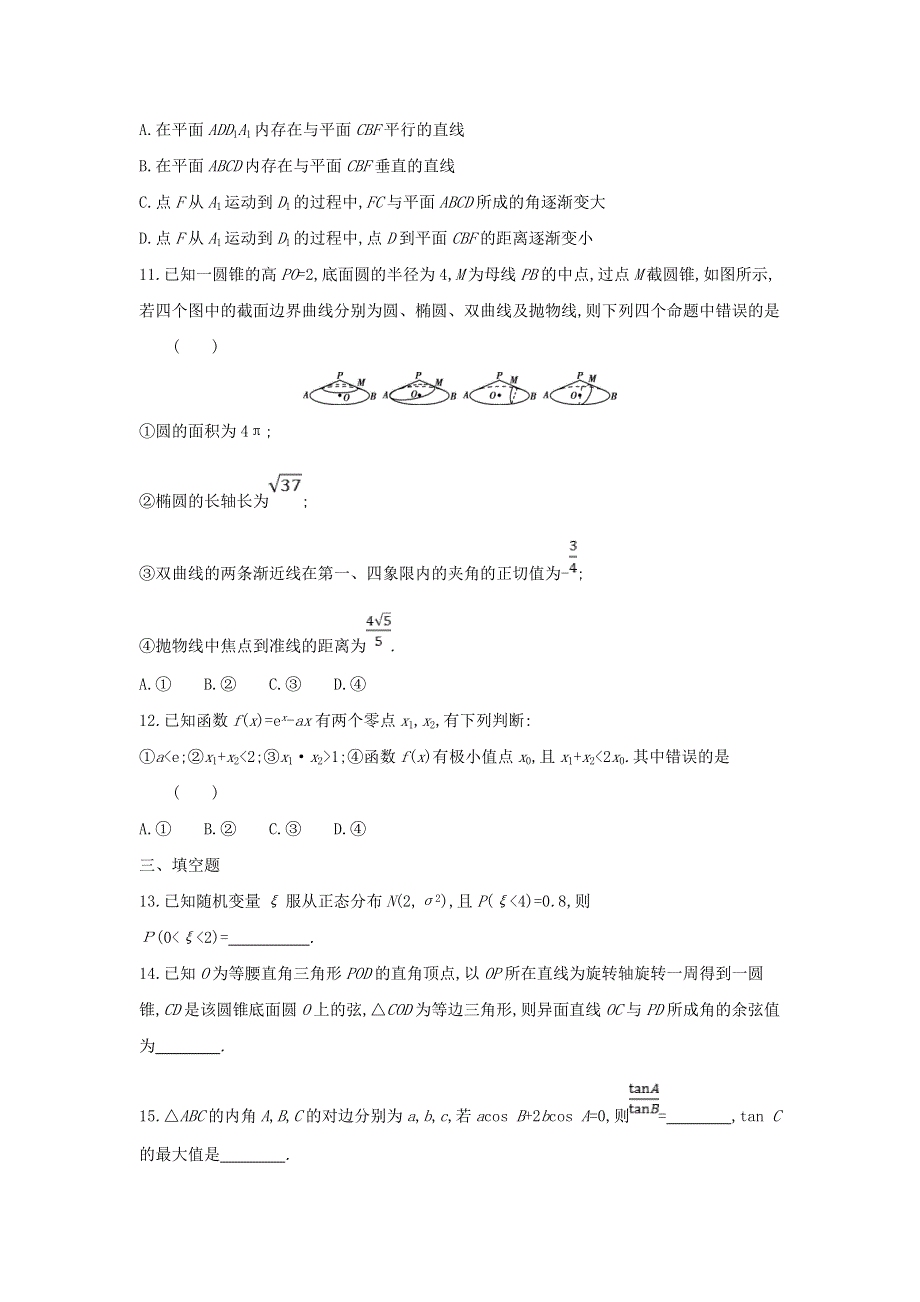 广东省东莞市东方明珠学校2021届高三数学下学期复习卷四（含解析）.doc_第3页