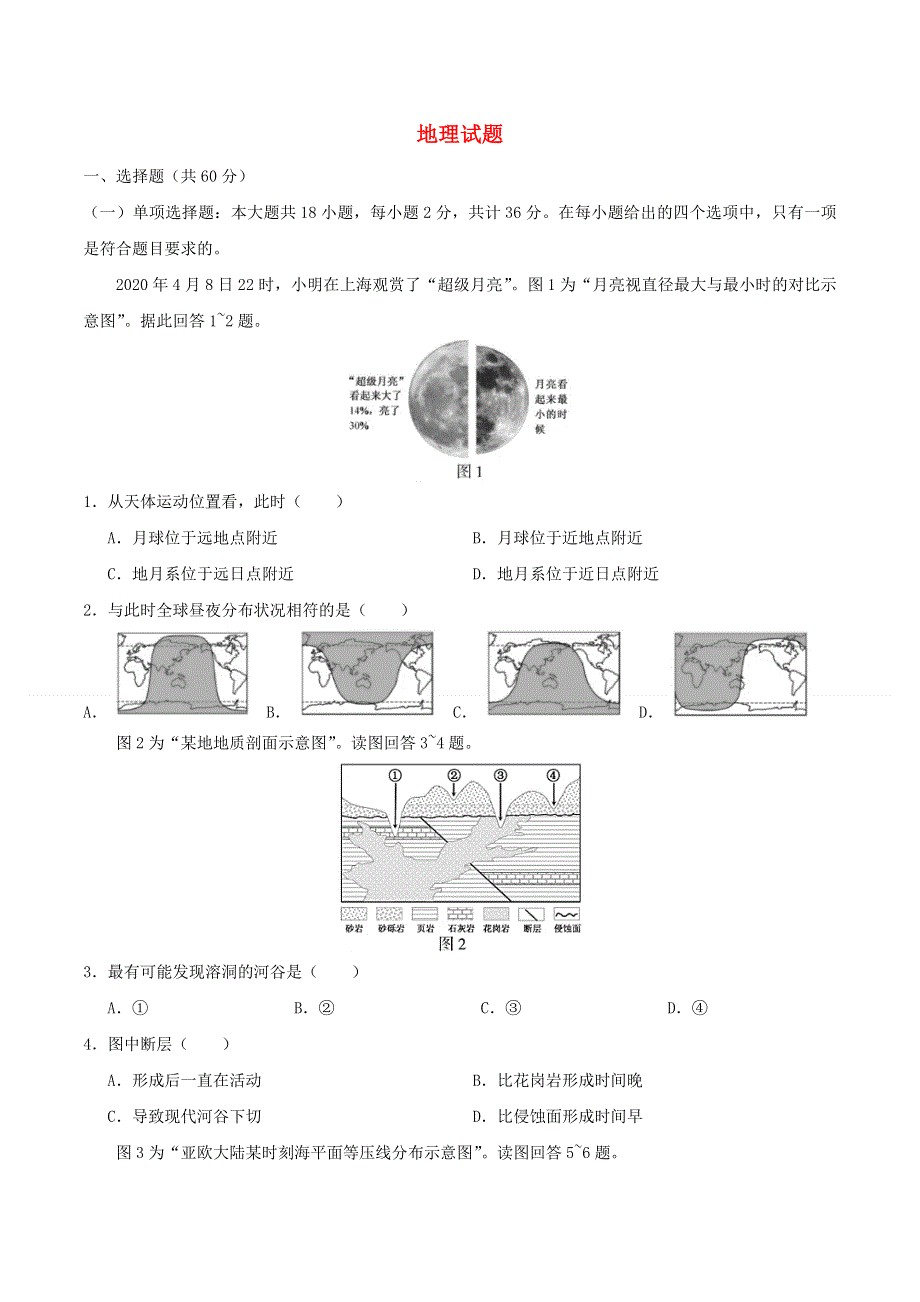 2020年普通高等学校招生全国统一考试地理（江苏卷）（无答案）.doc_第1页