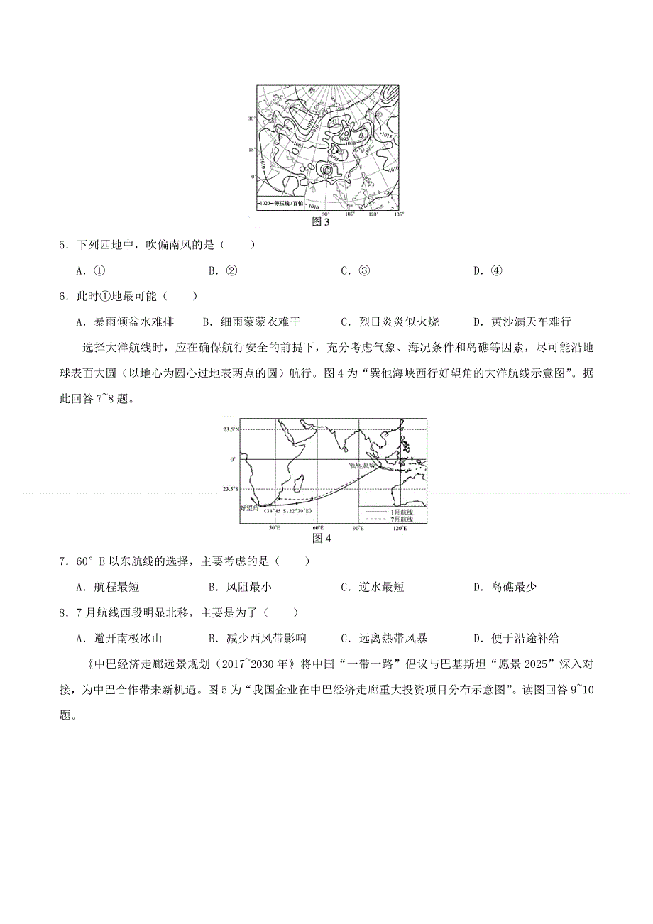 2020年普通高等学校招生全国统一考试地理（江苏卷）（无答案）.doc_第2页