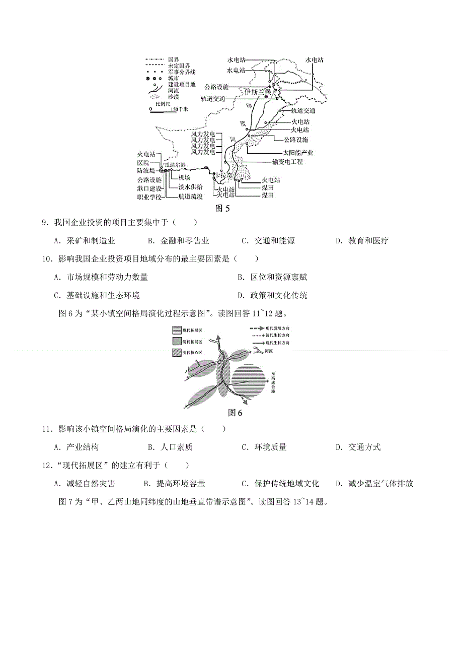 2020年普通高等学校招生全国统一考试地理（江苏卷）（无答案）.doc_第3页