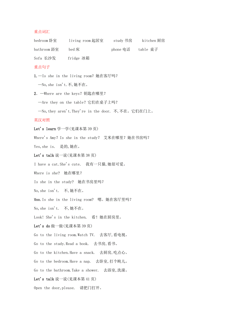 2022四年级英语上册 Unit 4 My home单元知识梳理 人教PEP.doc_第1页