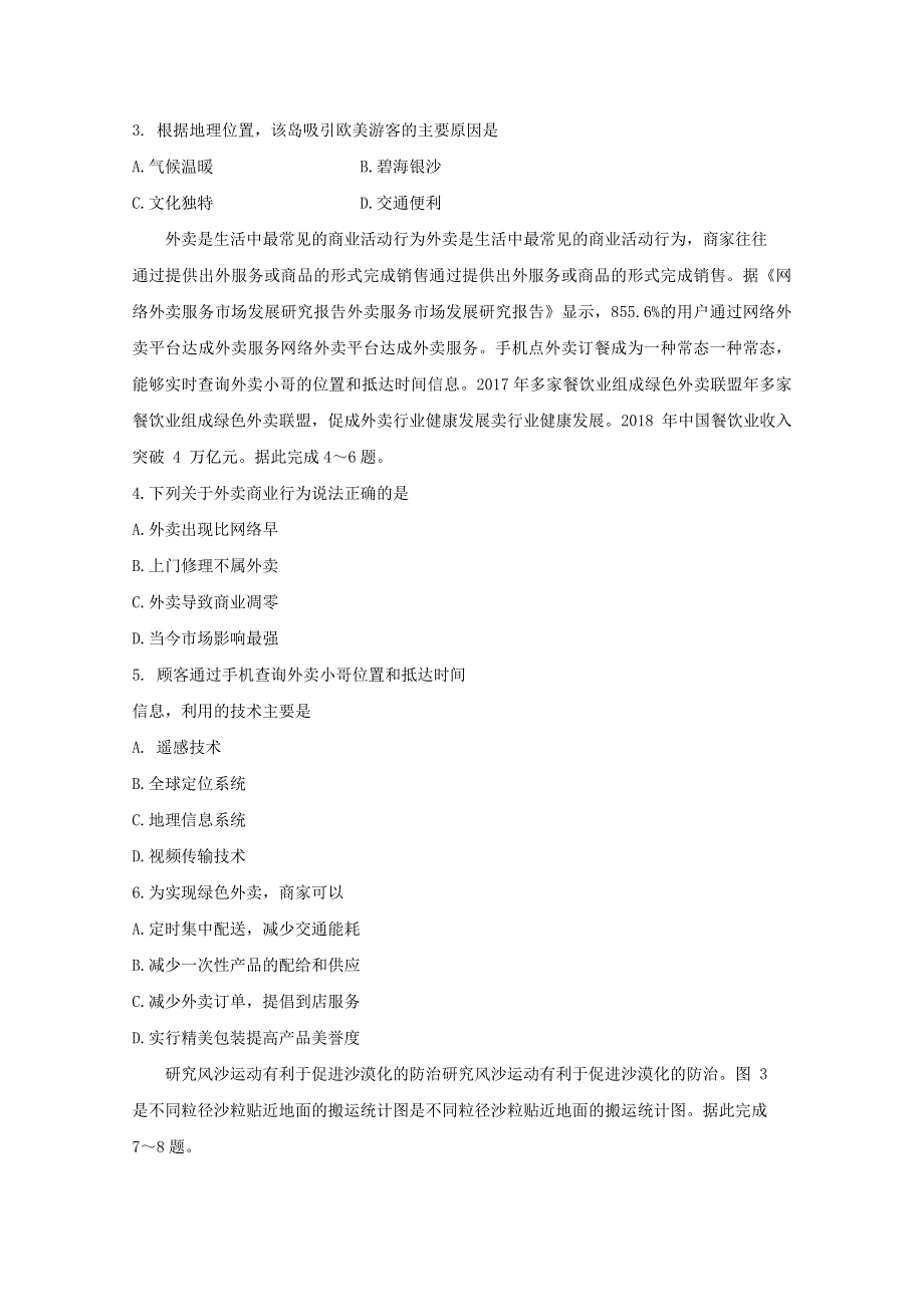 2020年普通高等学校招生全国统一考试文科综合地理猜题卷四 WORD版含答案.doc_第2页