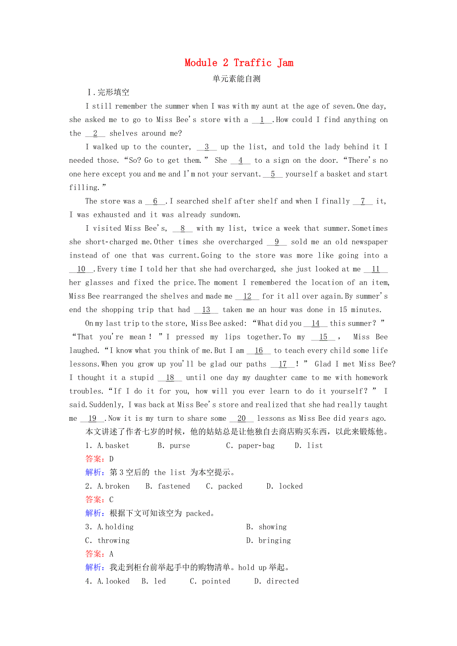 2020-2021学年外研版必修4专练：MODULE2 TRAFFIC JAM 单元素能自测 WORD版含解析.doc_第1页