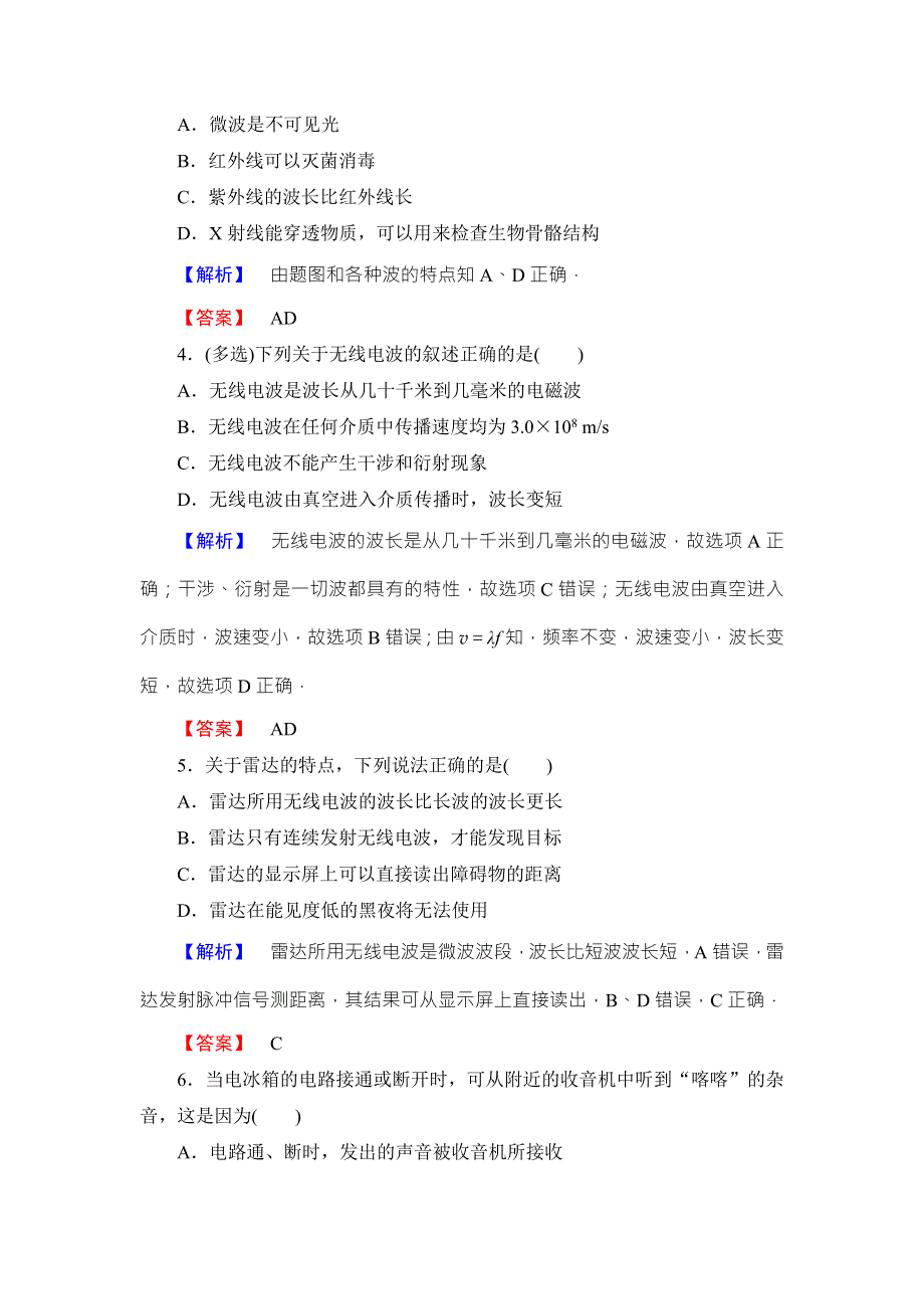 2018版物理（鲁科版）新课堂同步选修1-1文档：第6章 章末综合测评6 WORD版含解析.doc_第2页