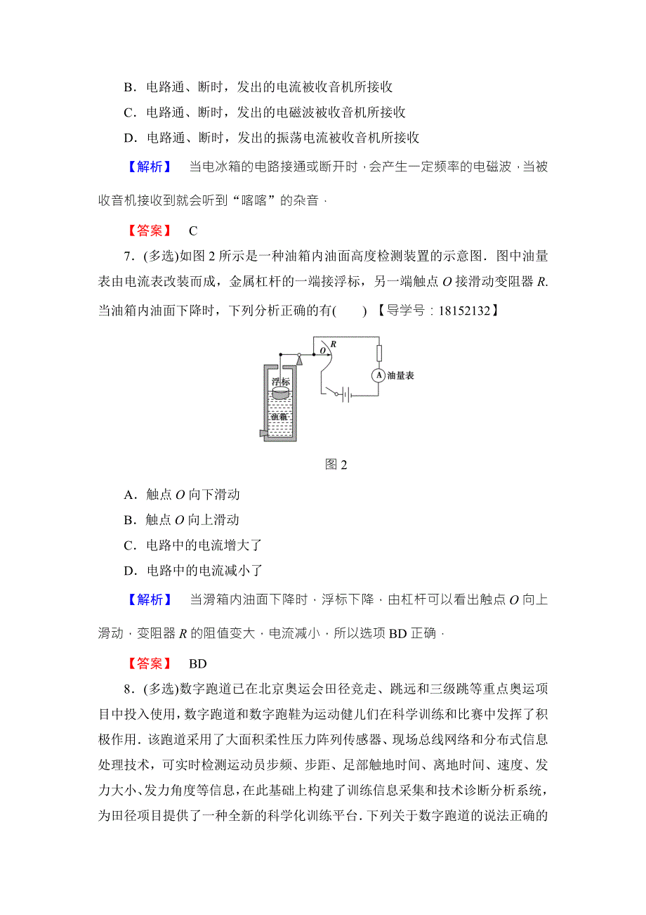 2018版物理（鲁科版）新课堂同步选修1-1文档：第6章 章末综合测评6 WORD版含解析.doc_第3页