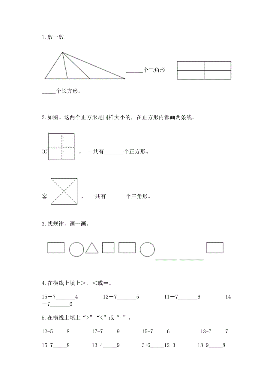 人教版一年级下册数学期中测试卷（b卷）.docx_第2页