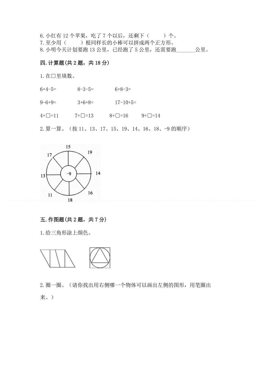 人教版一年级下册数学期中测试卷（b卷）.docx_第3页