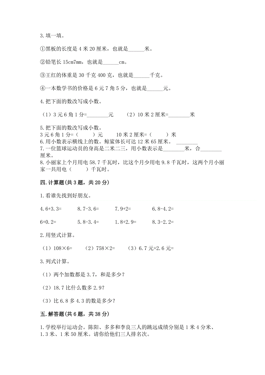 冀教版三年级下册数学第六单元 小数的初步认识 测试卷必考.docx_第2页