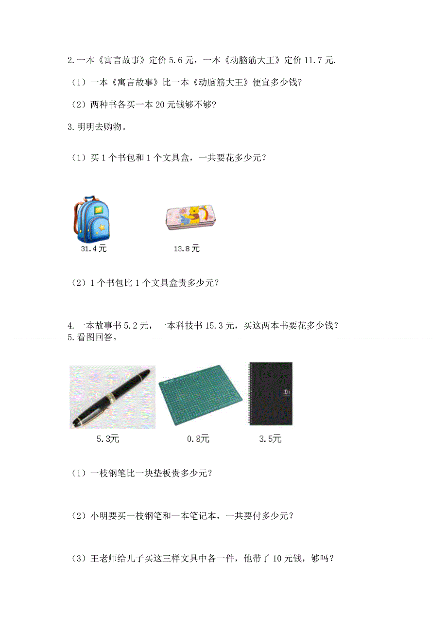 冀教版三年级下册数学第六单元 小数的初步认识 测试卷必考.docx_第3页