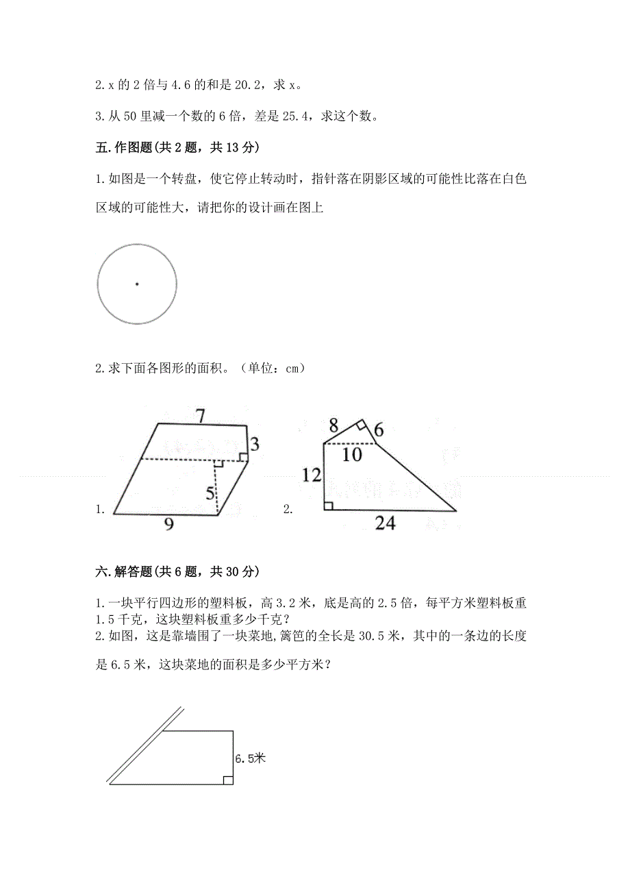 人教版五年级上册数学期末测试卷带答案.docx_第3页