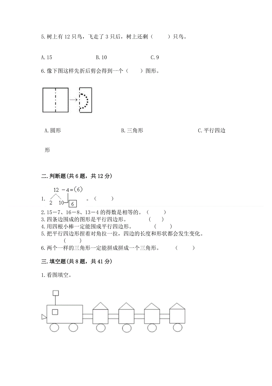 人教版一年级下册数学期中测试卷（历年真题）word版.docx_第2页