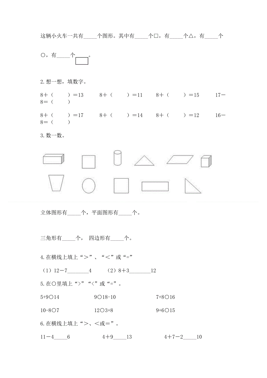 人教版一年级下册数学期中测试卷（历年真题）word版.docx_第3页