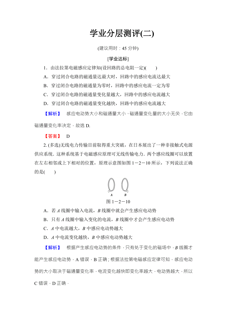 2018版物理（鲁科版）新课堂同步选修3-2文档：学业分层测评 第1章 第2节 感应电动势与电磁感应定律 WORD版含解析.doc_第1页