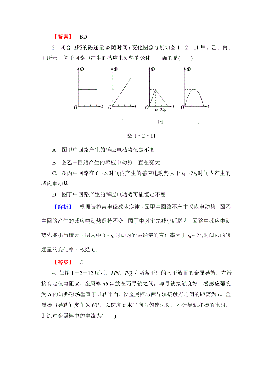 2018版物理（鲁科版）新课堂同步选修3-2文档：学业分层测评 第1章 第2节 感应电动势与电磁感应定律 WORD版含解析.doc_第2页