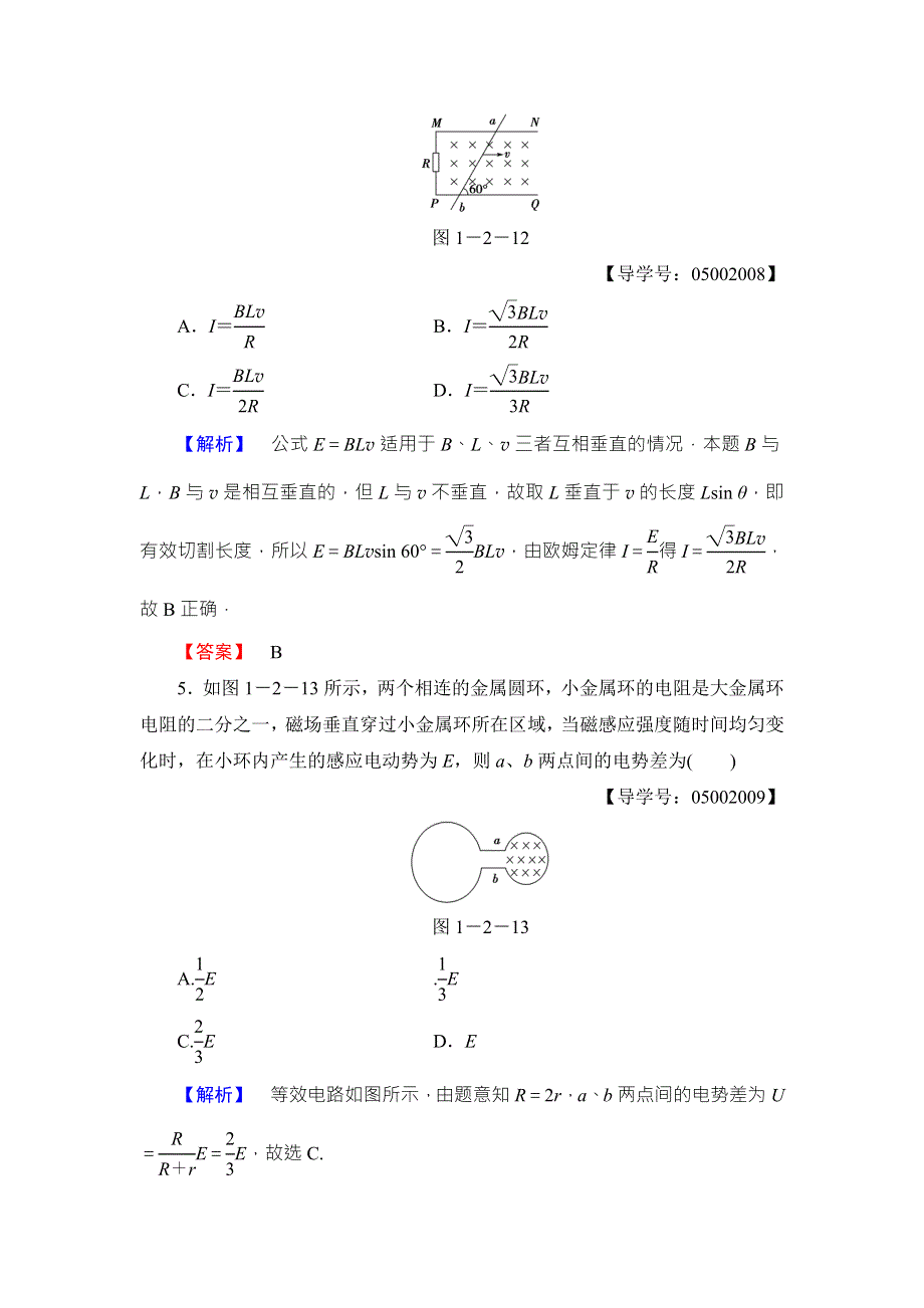 2018版物理（鲁科版）新课堂同步选修3-2文档：学业分层测评 第1章 第2节 感应电动势与电磁感应定律 WORD版含解析.doc_第3页