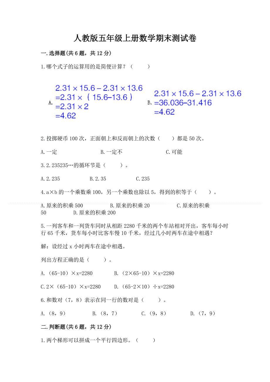 人教版五年级上册数学期末测试卷带下载答案.docx_第1页