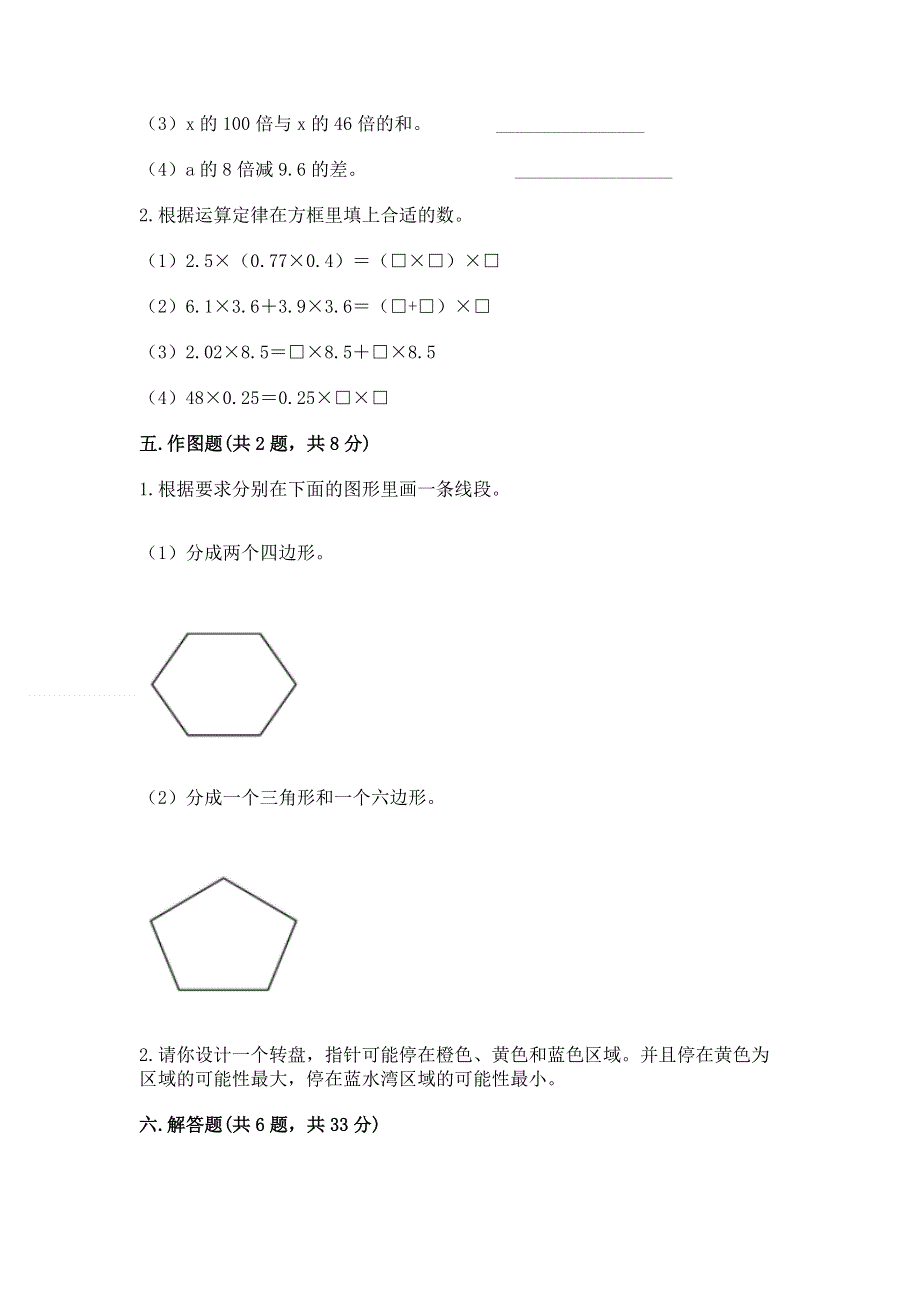 人教版五年级上册数学期末测试卷带下载答案.docx_第3页