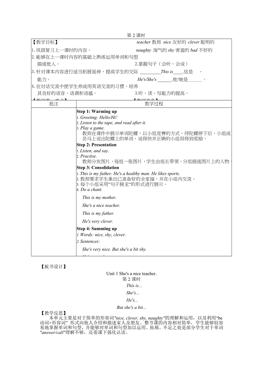 2022四年级英语下册 Module 1 Unit 1 She's a nice teacher第2课时教案 外研版（三起）.doc_第1页