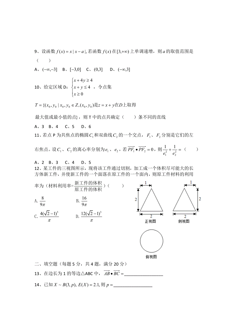 广东省东莞市东莞中学2016届高三第一次月考数学（理）试题 WORD版含答案.doc_第2页