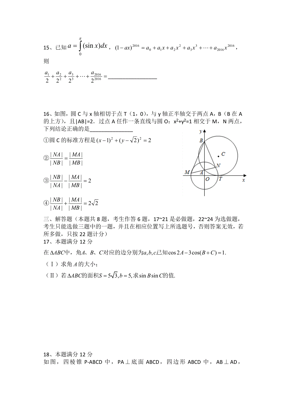 广东省东莞市东莞中学2016届高三第一次月考数学（理）试题 WORD版含答案.doc_第3页