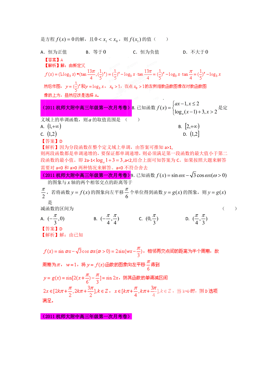 2012届高三名校试题精选分项解析数学（文）：第一辑 专题02简易逻辑.doc_第2页