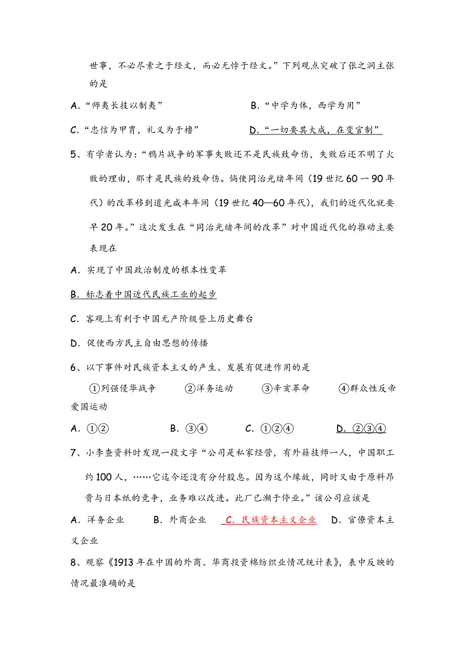 2012届高三历史选择题专题训练 专题12 近代中国经济结构的变动与资本主义的曲折发展.doc_第2页