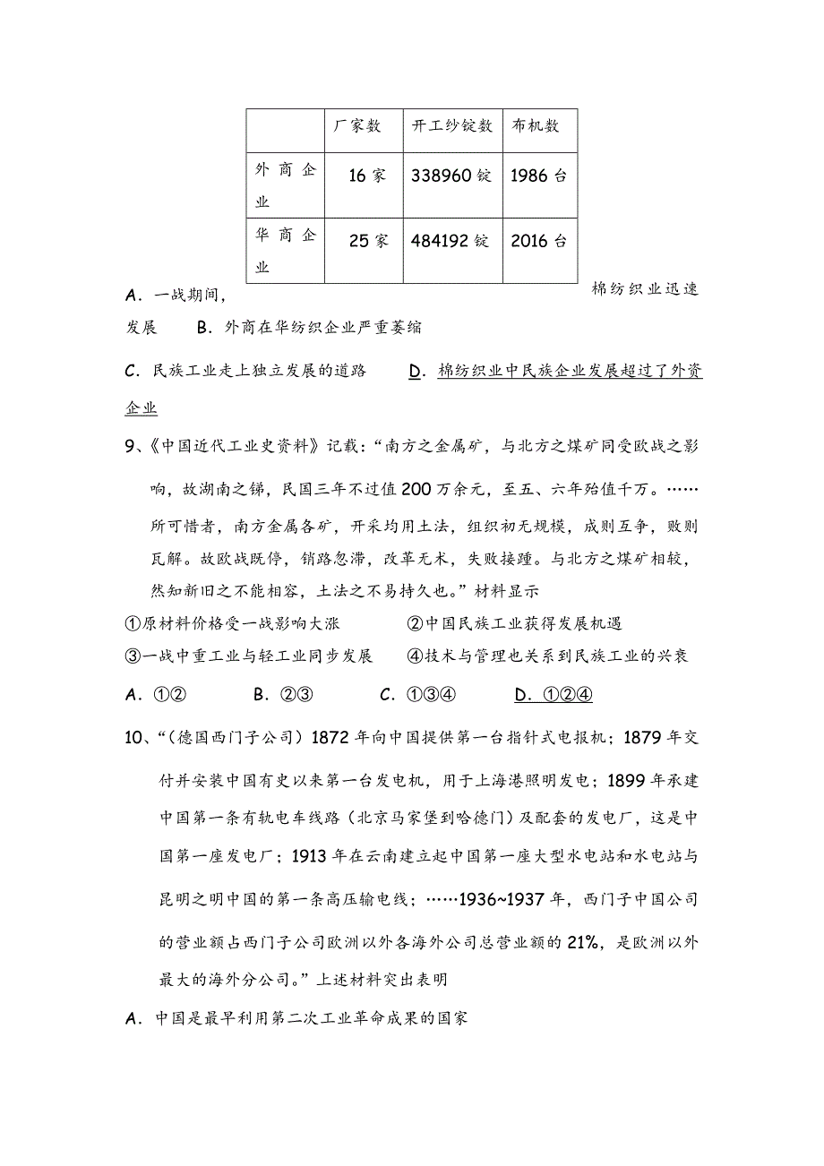 2012届高三历史选择题专题训练 专题12 近代中国经济结构的变动与资本主义的曲折发展.doc_第3页