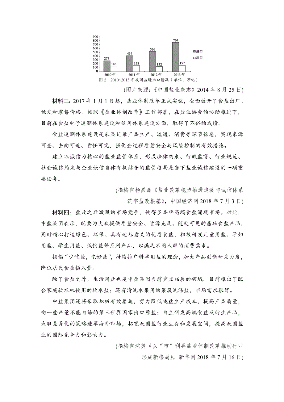 2021届高三语文一轮复习课时跟踪检测：第3板块 专题2 考点2 图表信息的筛选与信息的图示表述 WORD版含解析.doc_第2页